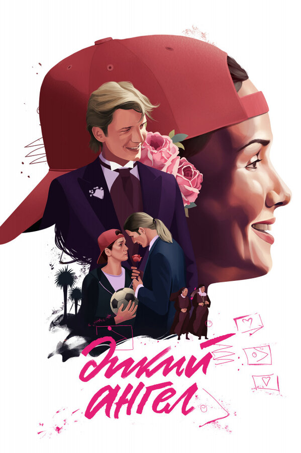 Дикий ангел сериал постер